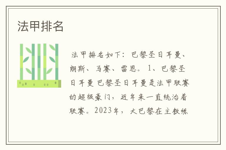 法甲排名