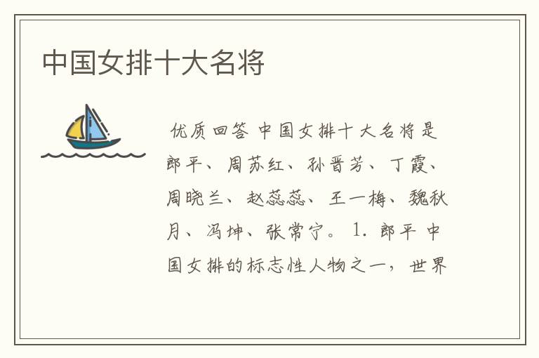 中国女排十大名将