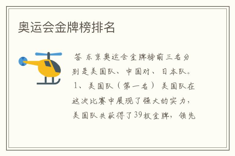 奥运会金牌榜排名