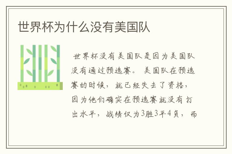 世界杯为什么没有美国队