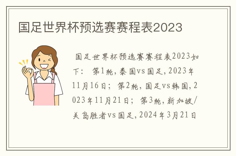 国足世界杯预选赛赛程表2023