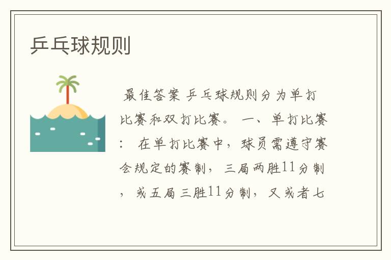 乒乓球规则