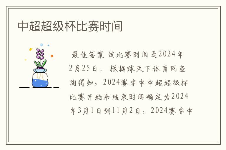 中超超级杯比赛时间