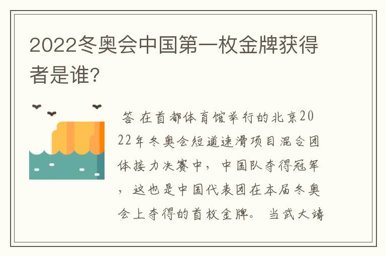 2022冬奥会中国第一枚金牌获得者是谁?