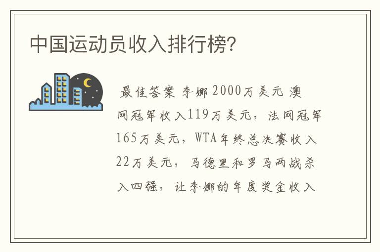 中国运动员收入排行榜?