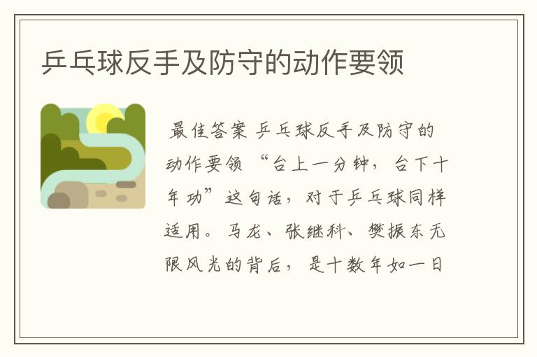 乒乓球反手及防守的动作要领