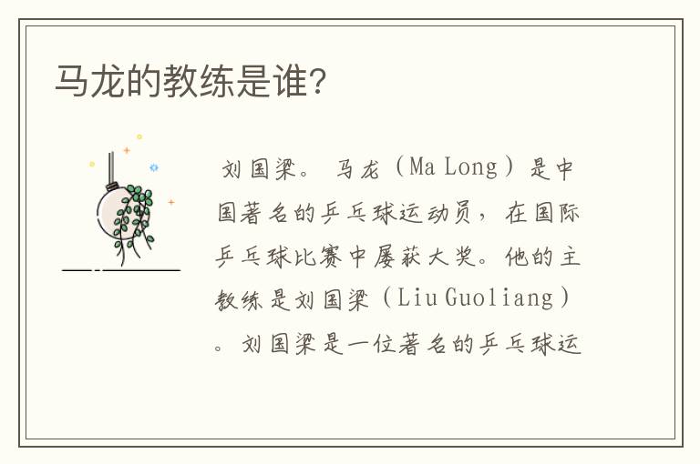 马龙的教练是谁?