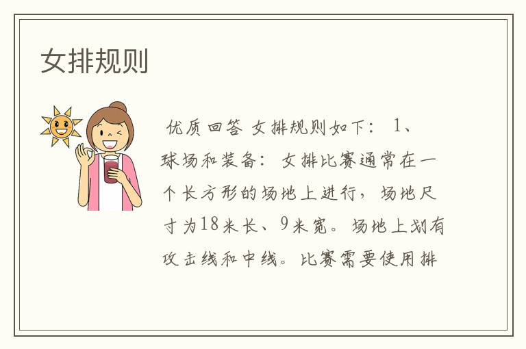 女排规则