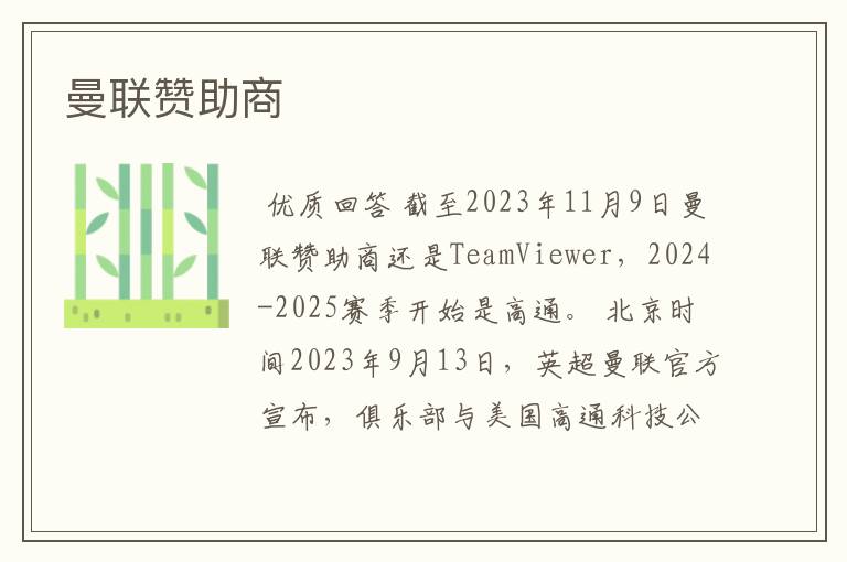 曼联赞助商