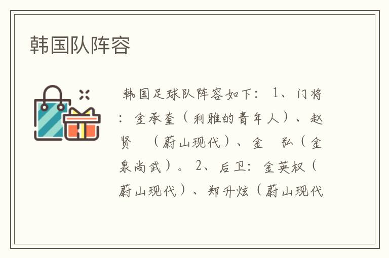韩国队阵容