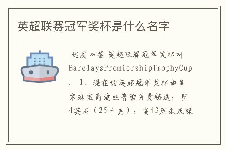 英超联赛冠军奖杯是什么名字