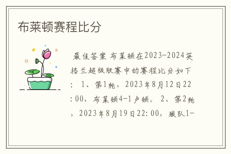 布莱顿赛程比分