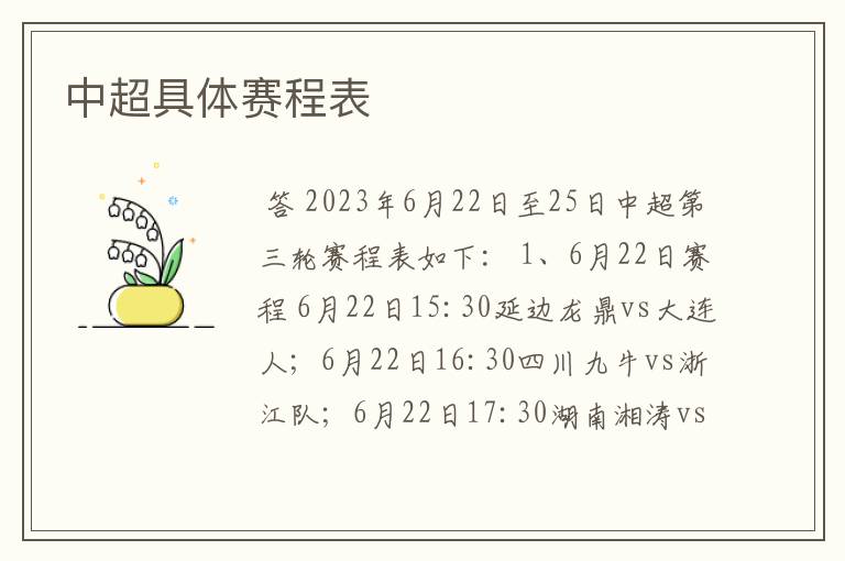 中超具体赛程表