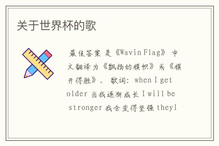 关于世界杯的歌