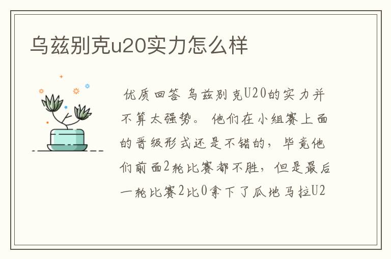 乌兹别克u20实力怎么样