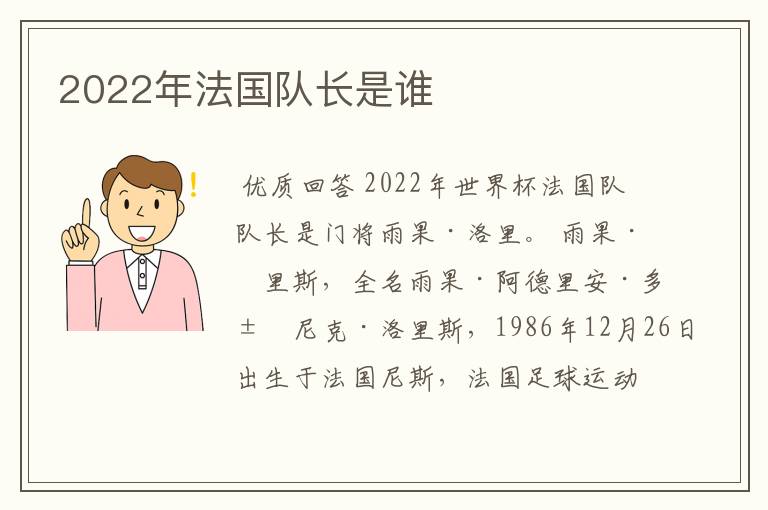 2022年法国队长是谁