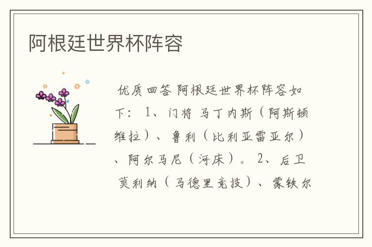 阿根廷世界杯阵容