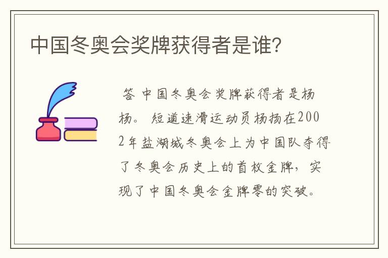 中国冬奥会奖牌获得者是谁?