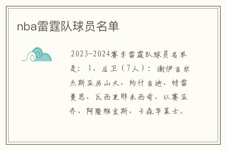 nba雷霆队球员名单