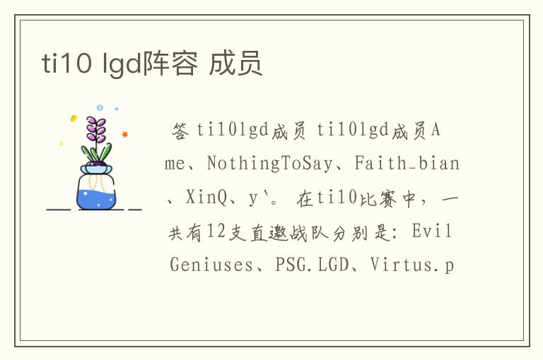 ti10 lgd阵容 成员