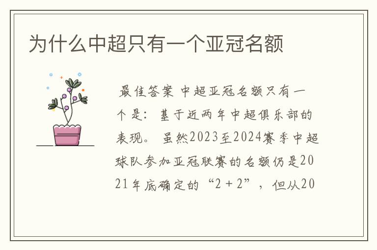 为什么中超只有一个亚冠名额