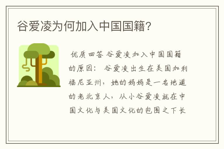 谷爱凌为何加入中国国籍?