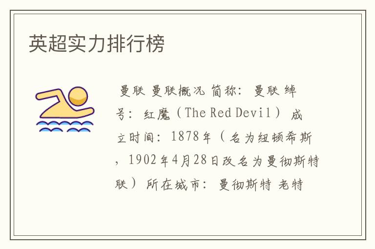 英超实力排行榜