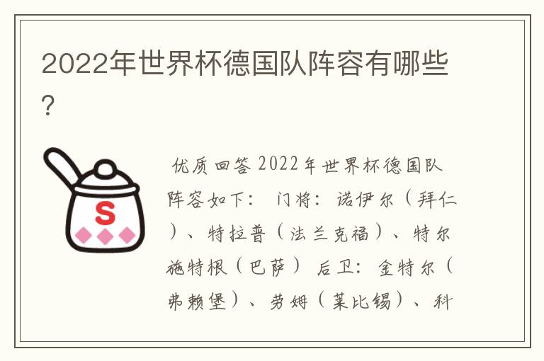 2022年世界杯德国队阵容有哪些?