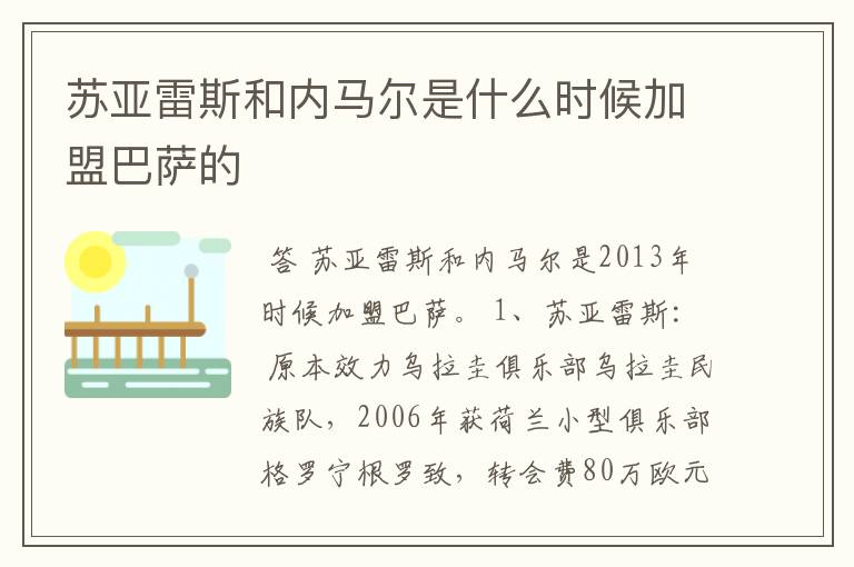 苏亚雷斯和内马尔是什么时候加盟巴萨的
