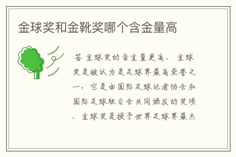 金球奖和金靴奖哪个含金量高