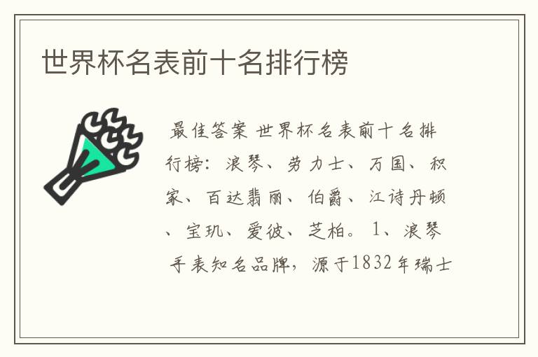 世界杯名表前十名排行榜