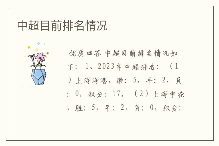 中超目前排名情况