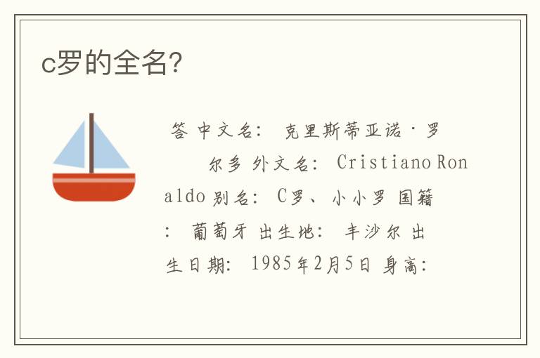 c罗的全名?