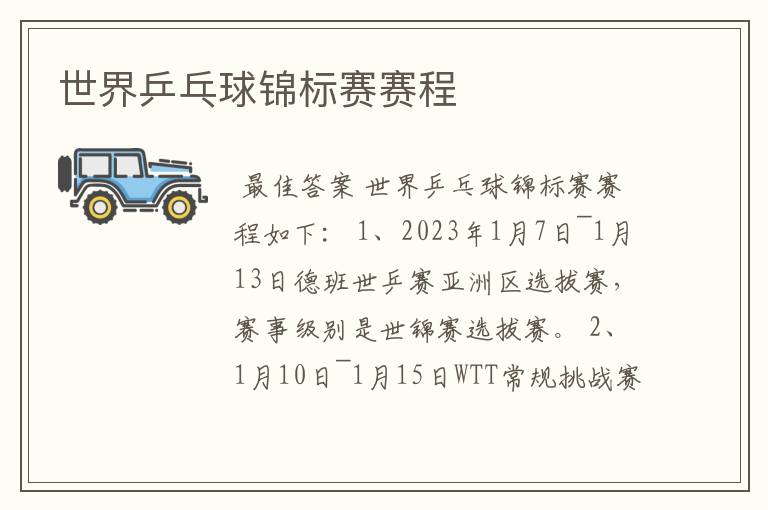 世界乒乓球锦标赛赛程