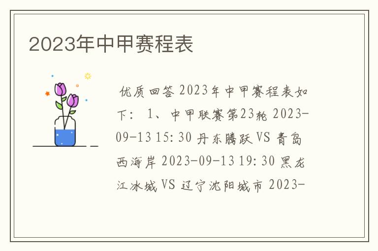 2023年中甲赛程表