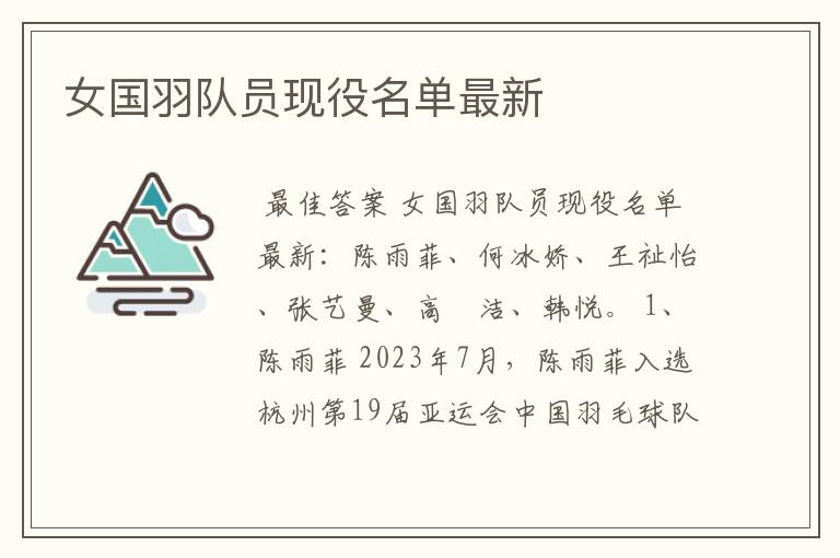 女国羽队员现役名单最新