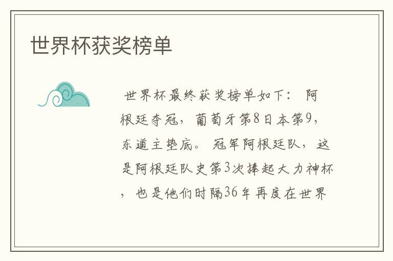 世界杯获奖榜单