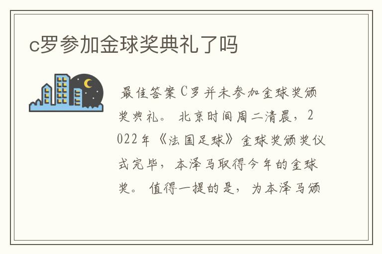 c罗参加金球奖典礼了吗