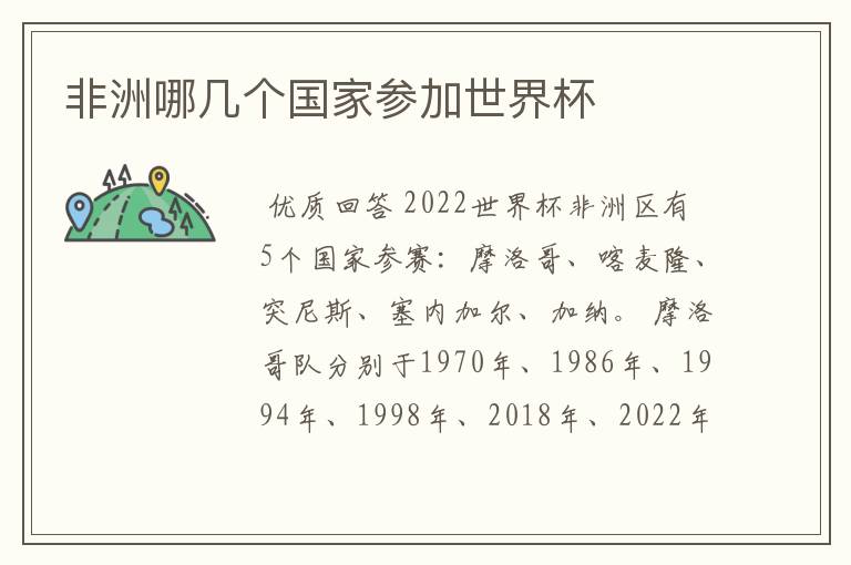 非洲哪几个国家参加世界杯
