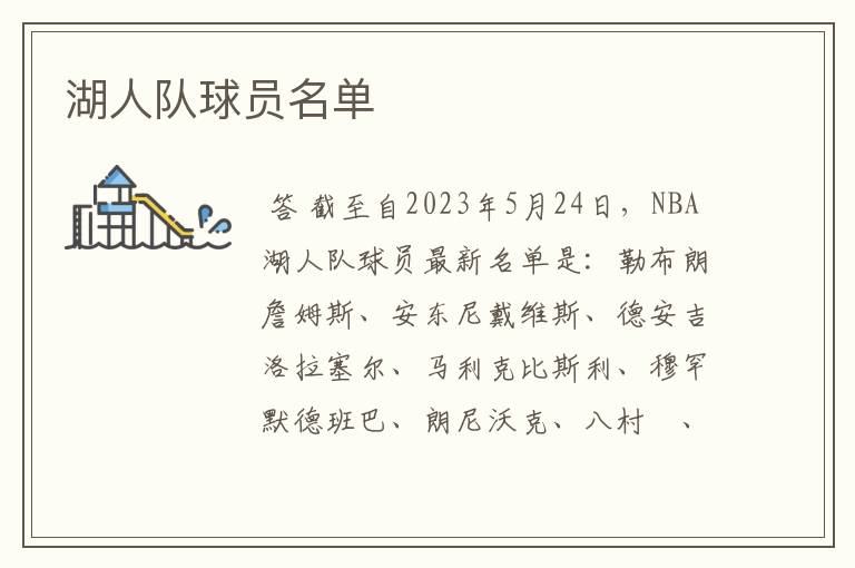 湖人队球员名单