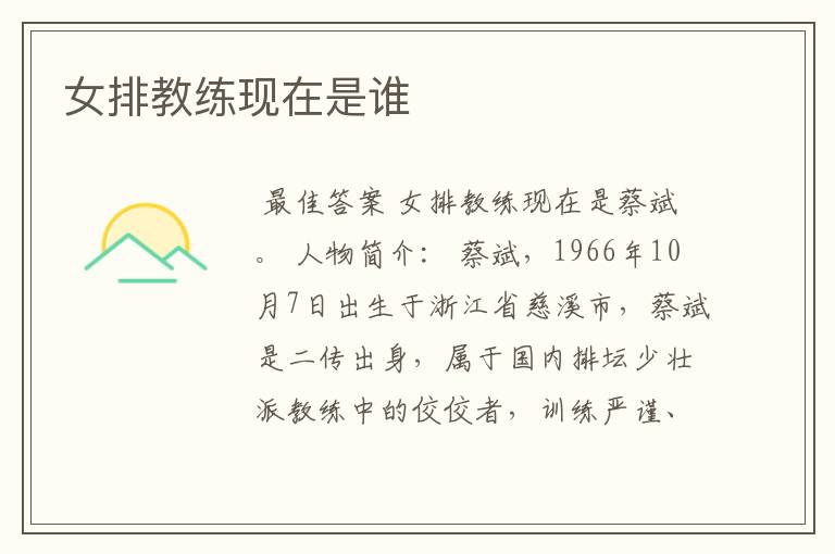 女排教练现在是谁