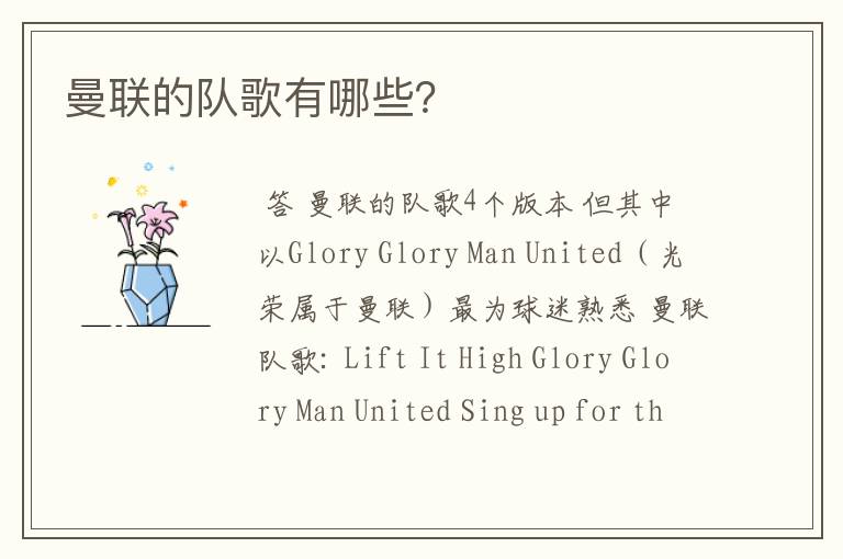 曼联的队歌有哪些?