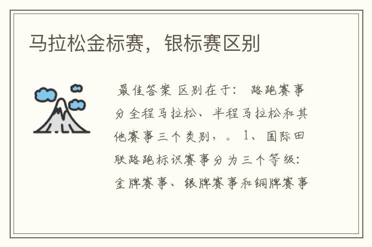 马拉松金标赛,银标赛区别