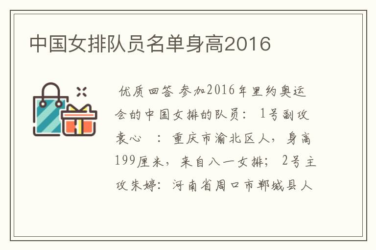 中国女排队员名单身高2016