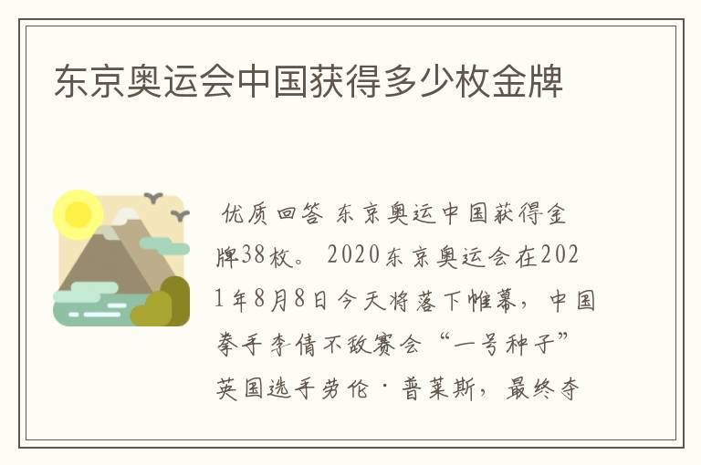 东京奥运会中国获得多少枚金牌