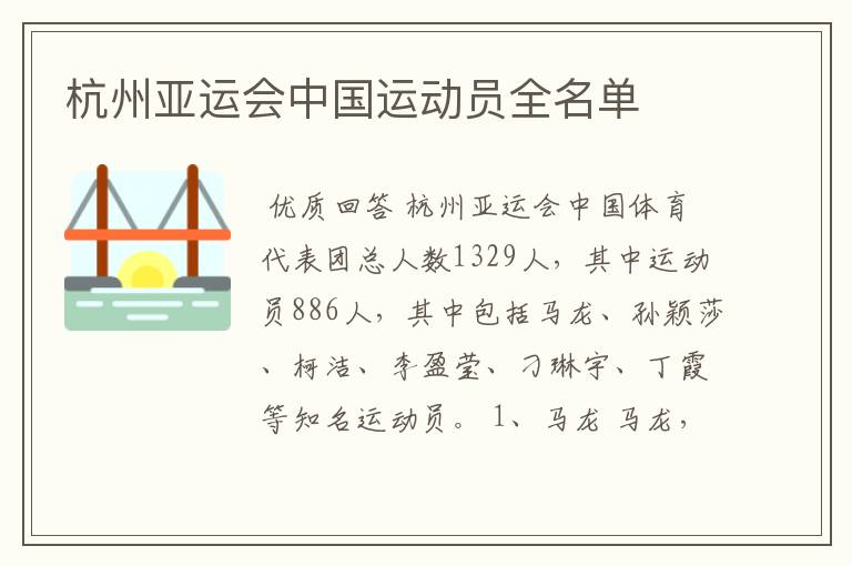 杭州亚运会中国运动员全名单