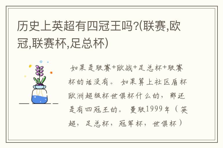 历史上英超有四冠王吗?(联赛,欧冠,联赛杯,足总杯)