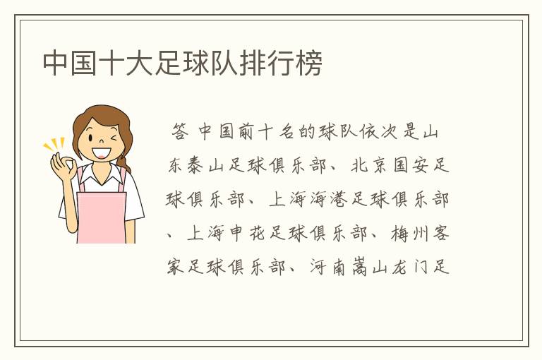 中国十大足球队排行榜