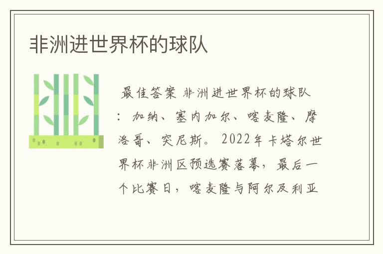 非洲进世界杯的球队
