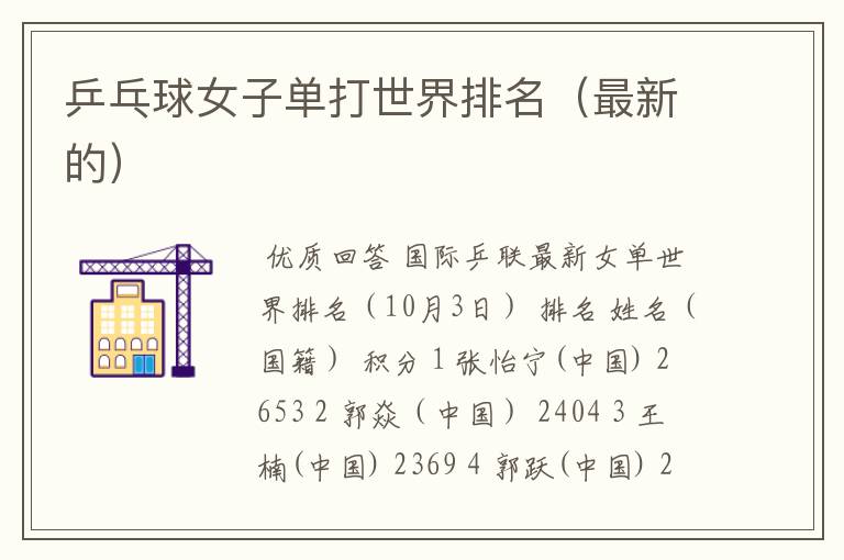 乒乓球女子单打世界排名（最新的）